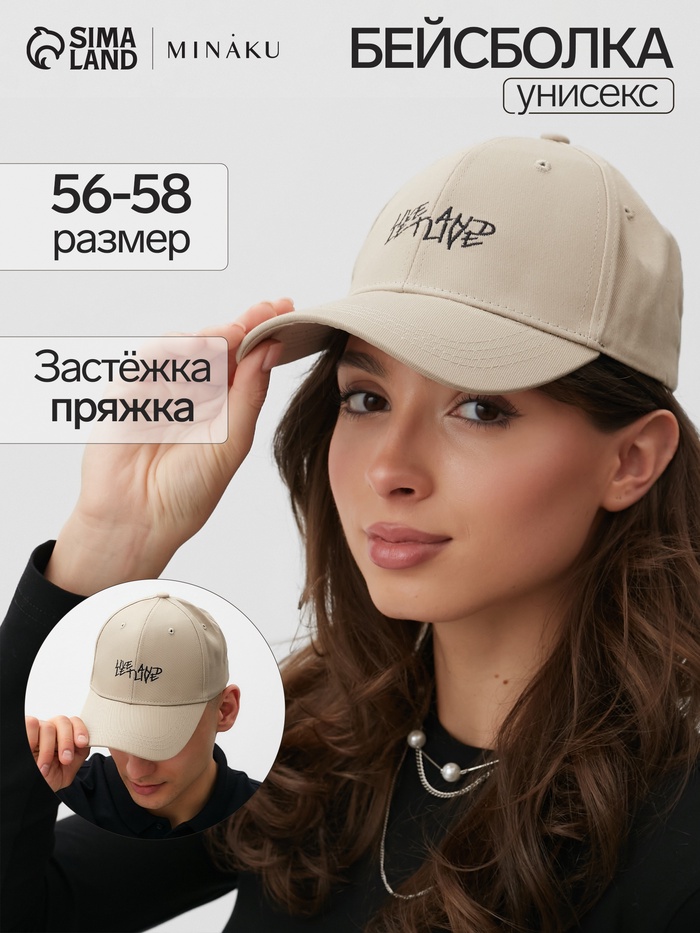 Бейсболка MINAKU, бежевая, размер 56-58